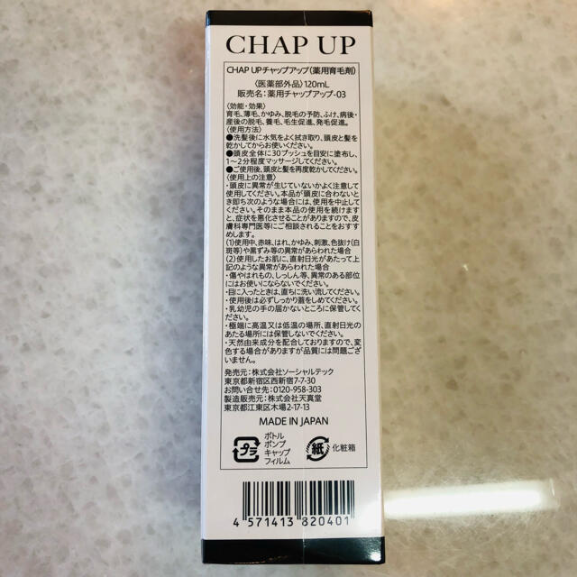 ⭐️新品未開封⭐️ チャップアップ   03   育毛ローション 120ml