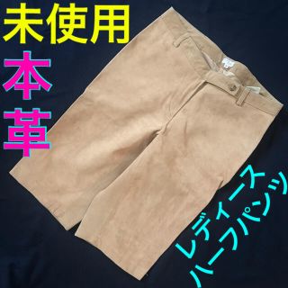 アダムエロぺ(Adam et Rope')の【未使用】アダムエロペ　レザー　ハーフパンツ　本革　スエード レディース　(ハーフパンツ)