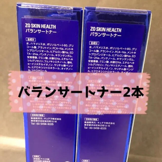 ゼオスキン バランサートナー2本 ゼオスキン バランサートナー2本