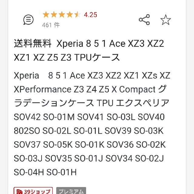 Xperia(エクスペリア)のXperiaスマホケース スマホ/家電/カメラのスマホアクセサリー(Androidケース)の商品写真