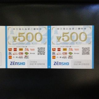 ゼンショー(ゼンショー)のゼンショー　株主優待券　1000円分(レストラン/食事券)