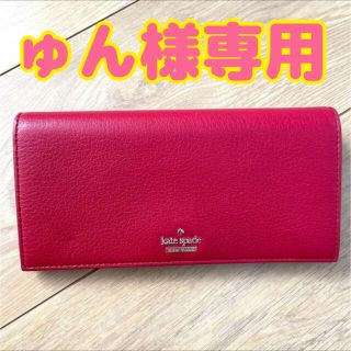 ケイトスペードニューヨーク(kate spade new york)のkate spade new york ケイトスペードニューヨーク 長財布(財布)