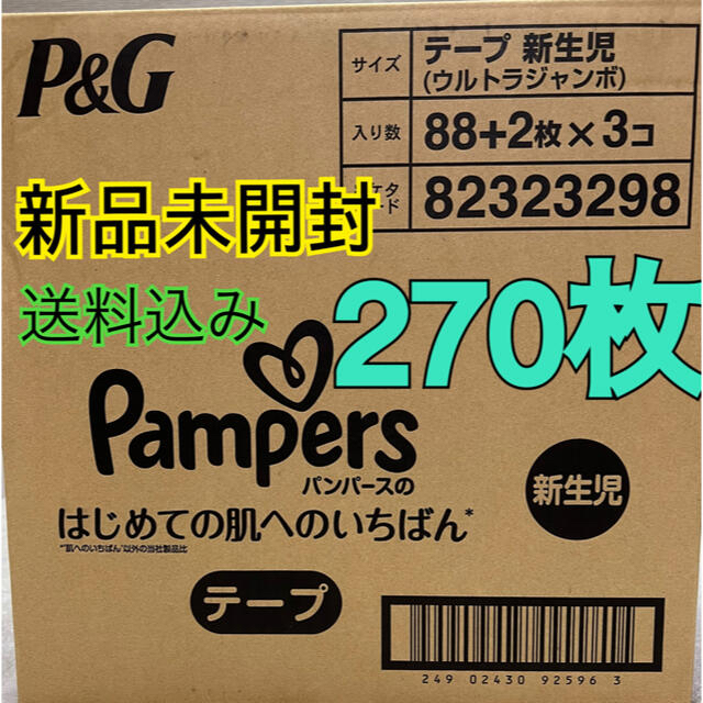 P&G(ピーアンドジー)の【めろ様専用】パンパース　はだいち　新生児　270枚　送料無料・新品未開封 キッズ/ベビー/マタニティのおむつ/トイレ用品(ベビー紙おむつ)の商品写真