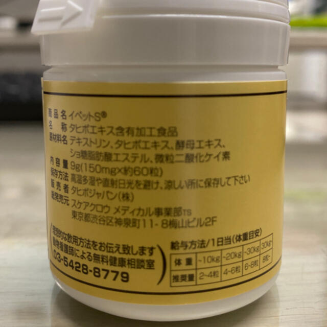 タヒボ イペットＳ 9g(約60粒) ペット用健康補助食品3個-