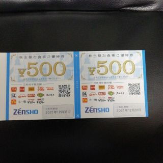 ゼンショー(ゼンショー)のゼンショー　株主優待券　1000円分　②(レストラン/食事券)