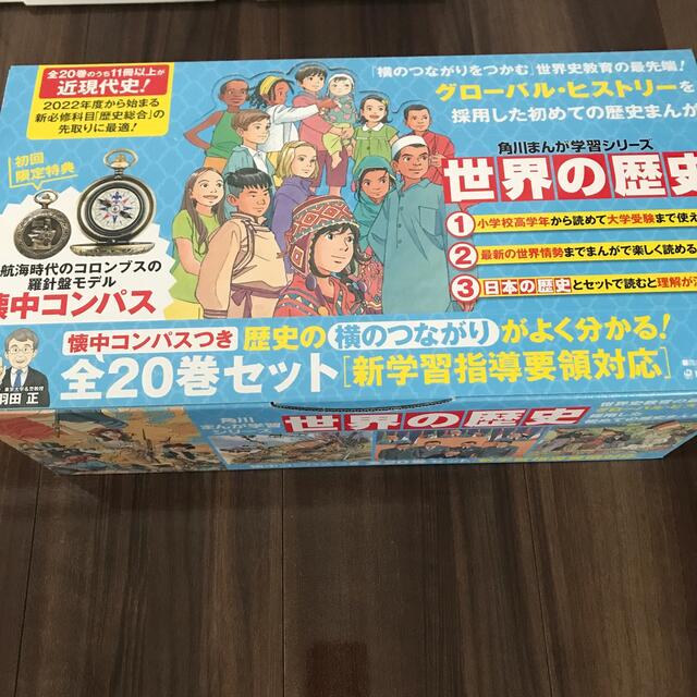 角川書店(カドカワショテン)の角川まんが学習シリーズ世界の歴史懐中コンパスつきセット（全２０巻セット） 新学習 エンタメ/ホビーの本(人文/社会)の商品写真