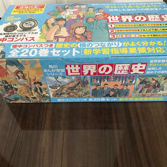 角川書店(カドカワショテン)の角川まんが学習シリーズ世界の歴史懐中コンパスつきセット（全２０巻セット） 新学習 エンタメ/ホビーの本(人文/社会)の商品写真