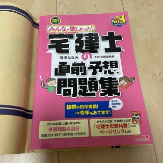 タックシュッパン(TAC出版)のBlackさん専用(資格/検定)