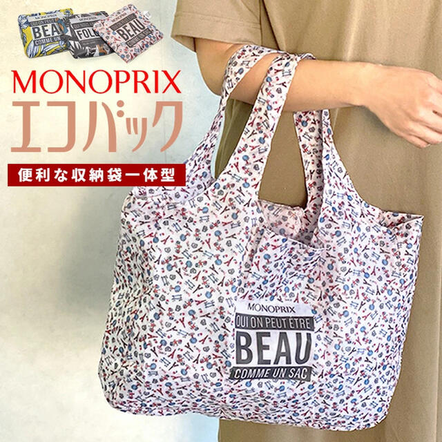 エコバッグ  MONOPRIX  黄色　小花柄　トートバッグ モノプリ