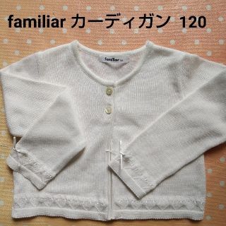 ファミリア(familiar)のfamiliar ファミリア カーディガン ボレロ 白 120(カーディガン)