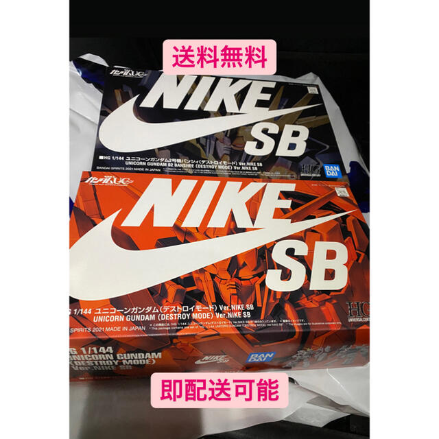 ユニコーンガンダム　NIKESB 2体セット