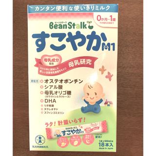 オオツカセイヤク(大塚製薬)のビーンスターク　すこやかM1 粉ミルクスティック18本(乳液/ミルク)