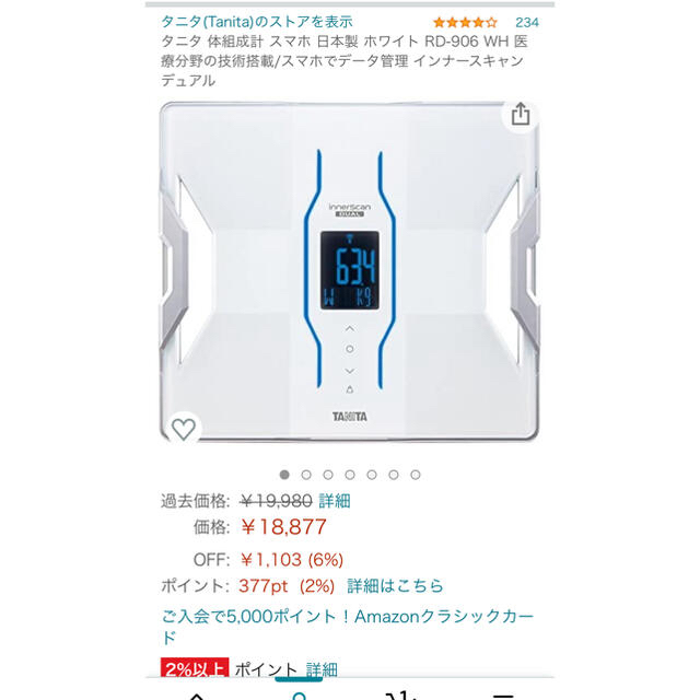 タニタ 体組成計 スマホ 日本製 ホワイト RD-906 WH  スマホ/家電/カメラの美容/健康(体重計/体脂肪計)の商品写真