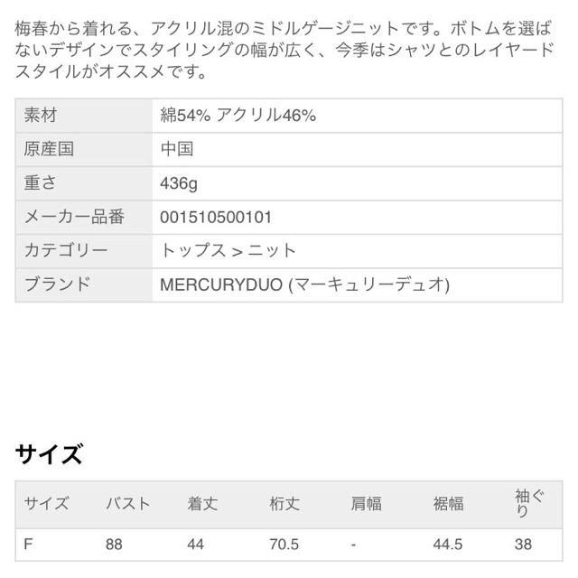 MERCURYDUO(マーキュリーデュオ)の美品 コットンAC片あぜニット マーキュリーデュオ レディースのトップス(ニット/セーター)の商品写真