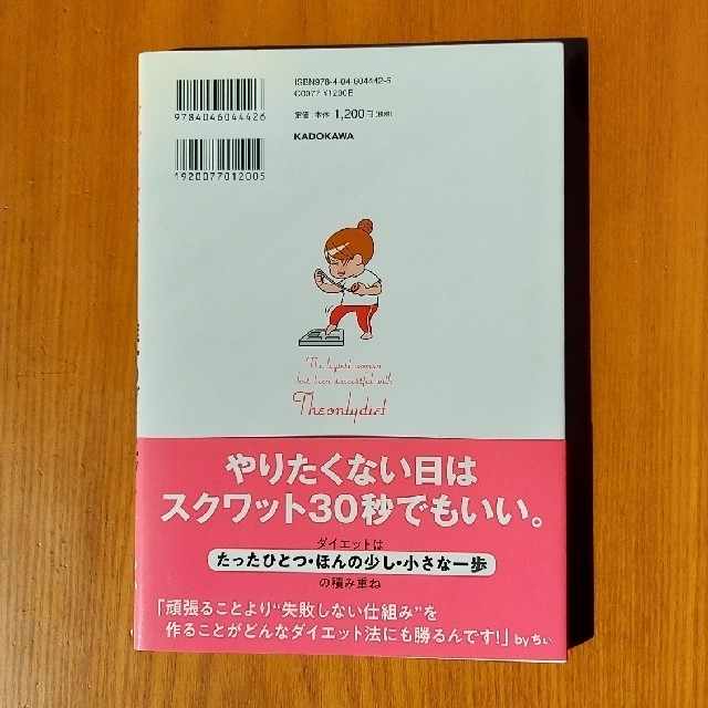 専用　最強ずぼら女子が成功した唯一のダイエット エンタメ/ホビーの本(ファッション/美容)の商品写真