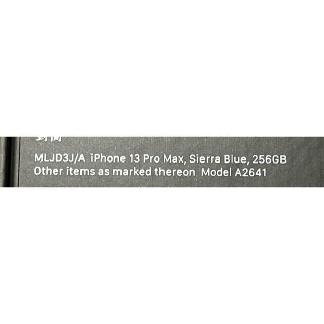 キャリア⓸ Apple iPhone13 Pro Max 256GB シエラブルー 本体の通販 by ABlackCat's shop｜アップルならラクマ - 新品未開封 ∢はありませ