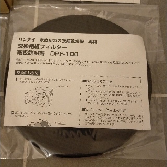 ガス乾燥機用　リンナイ 交換用紙フィルター 100枚入り DPF-100