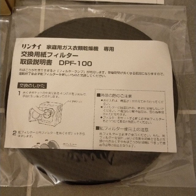 Rinnai(リンナイ)のガス乾燥機用　リンナイ 交換用紙フィルター 100枚入り DPF-100 スマホ/家電/カメラの生活家電(衣類乾燥機)の商品写真