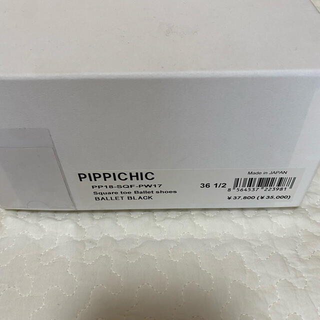 【美品】PIPPICHIC UNITED ARROWS バレエ レディースの靴/シューズ(バレエシューズ)の商品写真