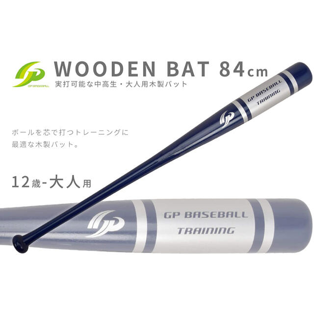 野球 トレーニング バット 84cm 900g 木製 ネイビー×シルバー スポーツ/アウトドアの野球(バット)の商品写真