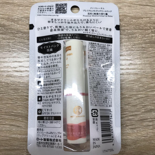 値引きする ロート製薬 メンソレータム プレミアム メルティクリーム リップ 花咲く蜂蜜の香り 2.4ｇ