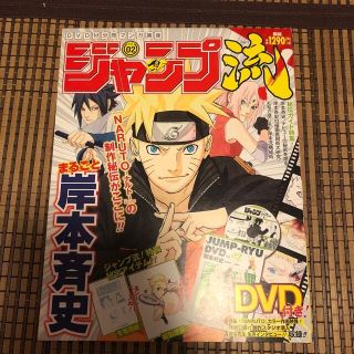 ジャンプ流　NARUTO　岸本斉史　2016年 2/4号(その他)