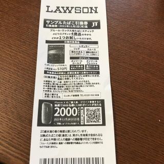 サンプルタバコ引換券(タバコグッズ)