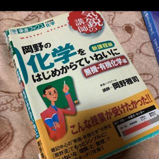 岡野の化学を始めてから丁寧に(語学/参考書)