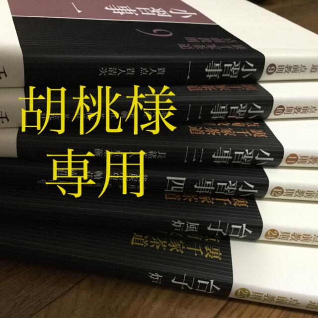 裏千家茶道点前教則 6冊セットの+bstrading.net