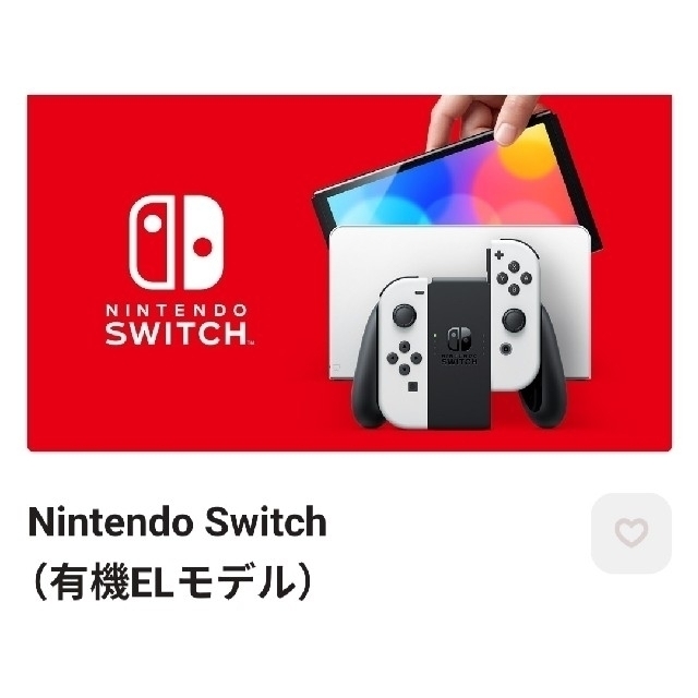 値下　NintendoSwitch有機EL 本体 ホワイト ニンテンドースイッチ