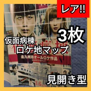 「仮面病棟」ロケ地マップ フライヤーレア「仮面病棟」フライヤー ロケ地を中心(その他)