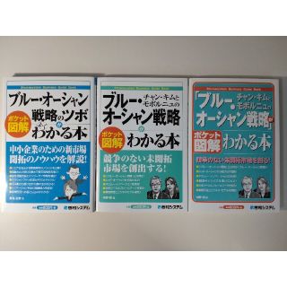 ブル－・オ－シャン戦略　3冊(ビジネス/経済)