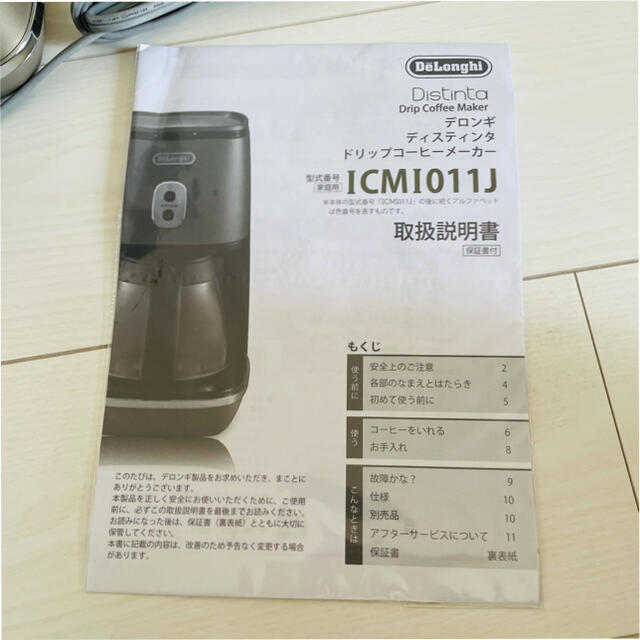 デロンギ ディスティンタコレクション コーヒーメーカ ICMI011J-CP