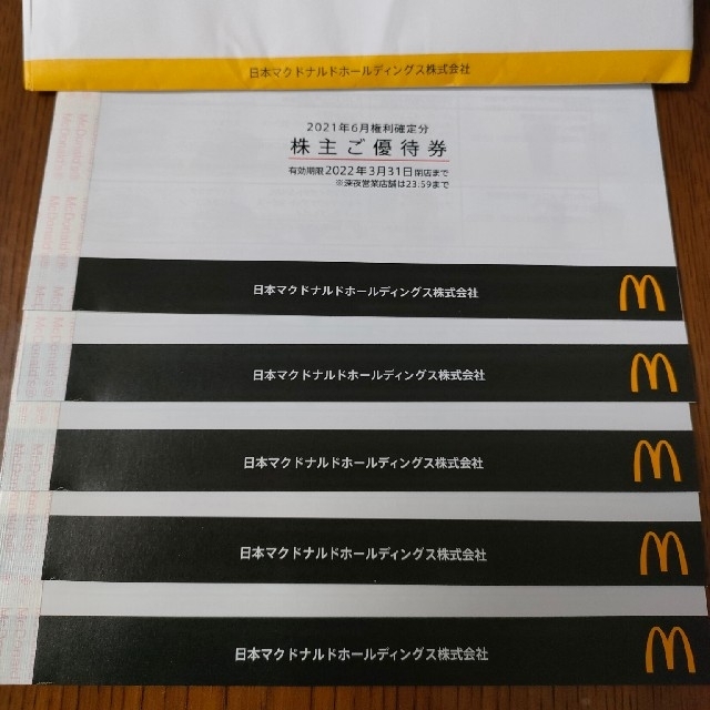 マクドナルド優侍券5冊