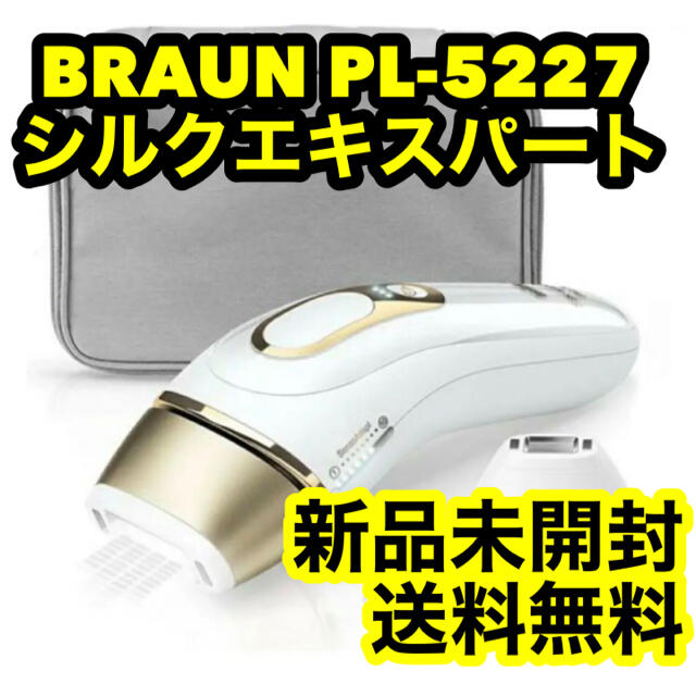 BRAUN ブラウン 光脱毛器 シルクエキスパート Pro5 PL-5227-