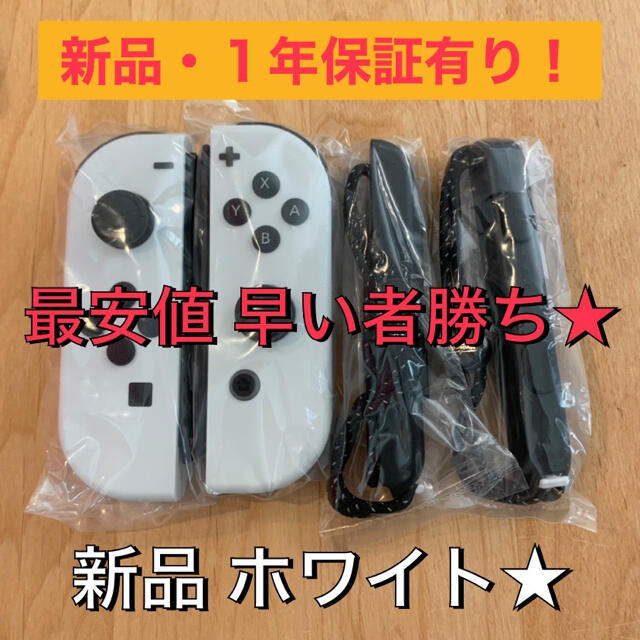 ジョイコン ホワイトLR ニンテンドー スイッチ nintendo switch家庭用ゲーム機本体