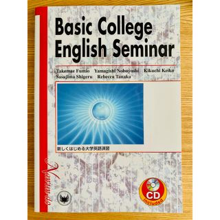 新しくはじめる大学英語演習 Basic college English semi(語学/参考書)