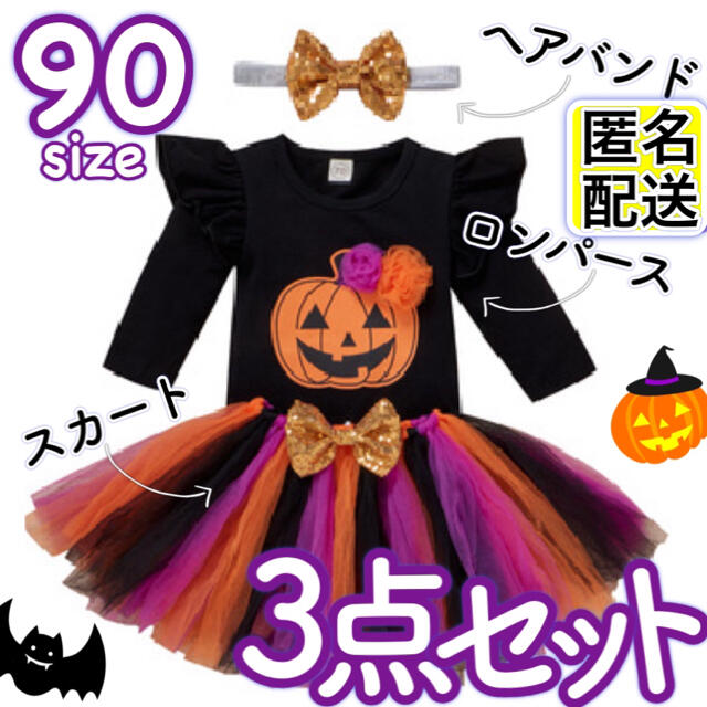 【ラスト１着】子供服 ハロウィン コスプレ 仮装 ベビー チュールドレス 90 キッズ/ベビー/マタニティのキッズ服女の子用(90cm~)(ワンピース)の商品写真