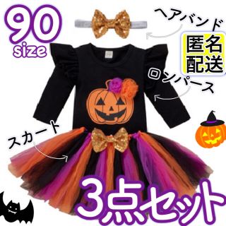 【ラスト１着】子供服 ハロウィン コスプレ 仮装 ベビー チュールドレス 90(ワンピース)