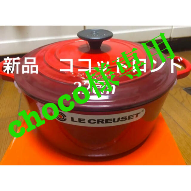 見事な創造力 LE CREUSET レッド4個 ココットロンド22cm ルクルーゼ