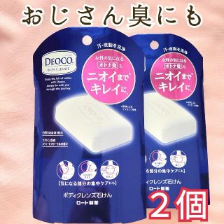 ロートセイヤク(ロート製薬)の加齢臭 デオコ ボディ クレンズ 石けん 75g 2個 おじさん臭 おばさん臭(ボディソープ/石鹸)