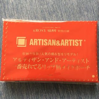 アルティザンアンドアーティスト(Artisan&Artist)のアンドロージー  &ROSY  10月号 付録 アルティザンアンドアーティスト(ポーチ)