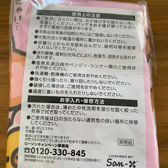 サンエックス(サンエックス)のsan-x リラックマ　エコバッグ エンタメ/ホビーのおもちゃ/ぬいぐるみ(キャラクターグッズ)の商品写真