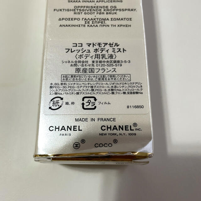 CHANEL(シャネル)の新品未使用 シャネル　ココ　マドモアゼル　フレッシュボディミスト　ボディ用乳液 コスメ/美容のボディケア(ボディローション/ミルク)の商品写真