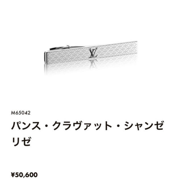 LOUIS VUITTON(ルイヴィトン)の新品☆ルイヴィトン ネクタイピン メンズのファッション小物(ネクタイピン)の商品写真