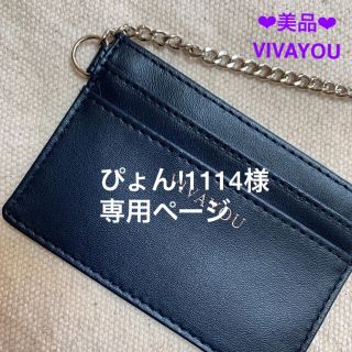 ビバユー(VIVAYOU)の未使用♡VIVA YOU ビバユー/カードケース 定期ケース (名刺入れ/定期入れ)