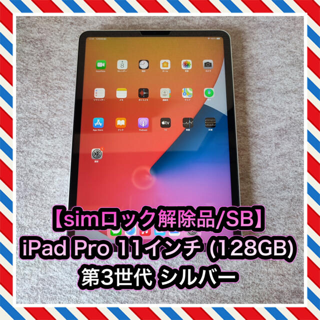 超激安 Apple (128GB) 第3世代 11インチ Pro 【simロック解除品】iPad ...