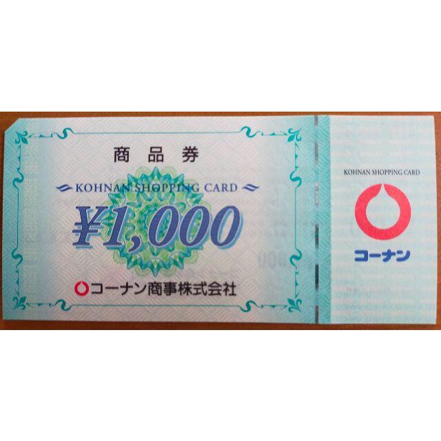コーナン 優待券 9枚 fruut.pt
