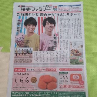 ジャニーズジュニア(ジャニーズJr.)の読売ファミリー Aぇ！group Y85(印刷物)