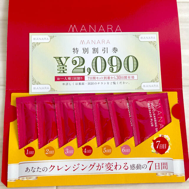 maNara(マナラ)のMANARA ホットクレンジングゲル7日分と特別割引券　新品✨ コスメ/美容のキット/セット(サンプル/トライアルキット)の商品写真